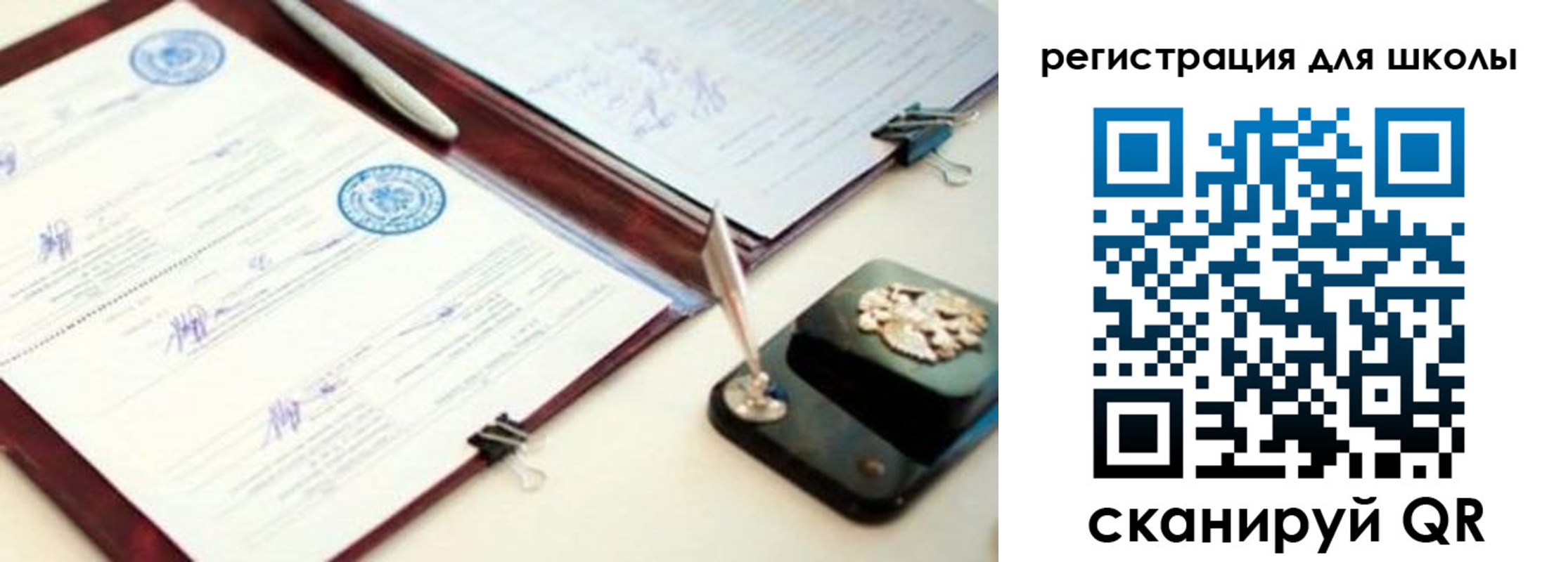 регистрация для школы в Бабаево
