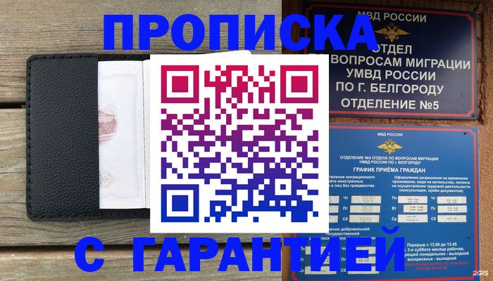 временная регистрация для всех в Бабаево